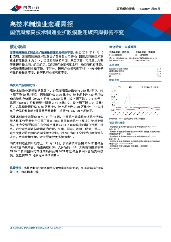 高技术制造业宏观周报：国信周频高技术制造业扩散指数连续四周保持不变