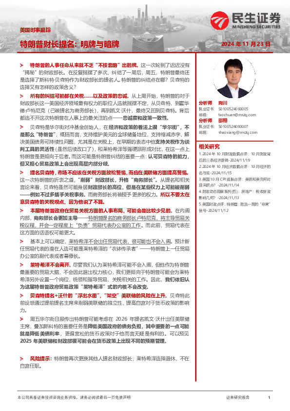 美国时事跟踪：特朗普财长提名：明牌与暗牌