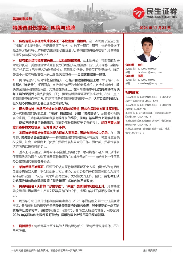 美国时事跟踪：特朗普财长提名：明牌与暗牌