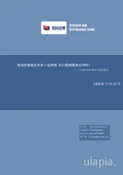 流动性与机构行为周度跟踪：供给高峰就在未来一至两周 央行需要降准对冲吗？