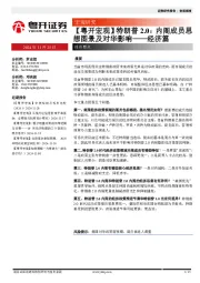 【粤开宏观】特朗普2.0：内阁成员思想图景及对华影响——经济篇