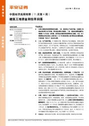 中国经济高频观察（11月第4周）：建筑工地资金到位率回落