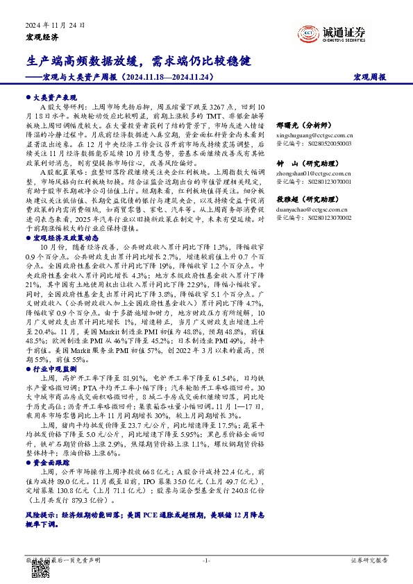 宏观与大类资产周报：生产端高频数据放缓，需求端仍比较稳健