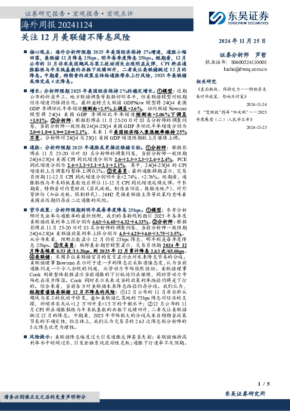 海外周报：关注12月美联储不降息风险
