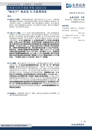 宏观量化经济指数周报：“抢出口”效应在11月表现明显