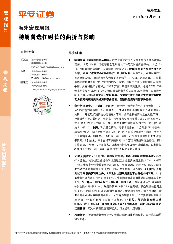 海外宏观周报：特朗普选任财长的曲折与影响