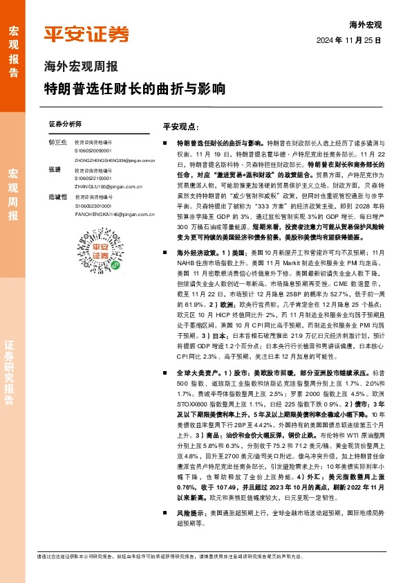 海外宏观周报：特朗普选任财长的曲折与影响