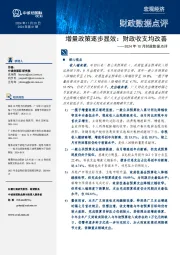 2024年10月财政数据点评:增量政策逐步显效:财政收支均改善