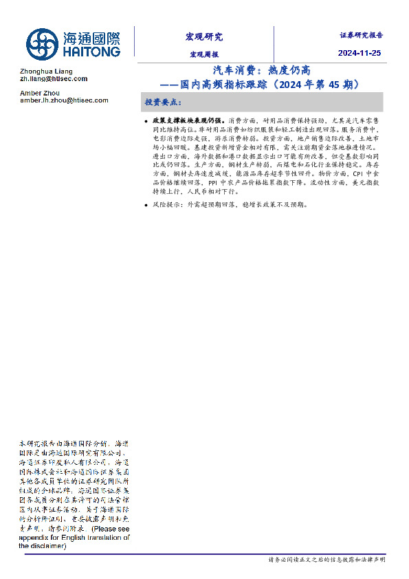 国内高频指标跟踪（2024年第45期）：汽车消费：热度仍高