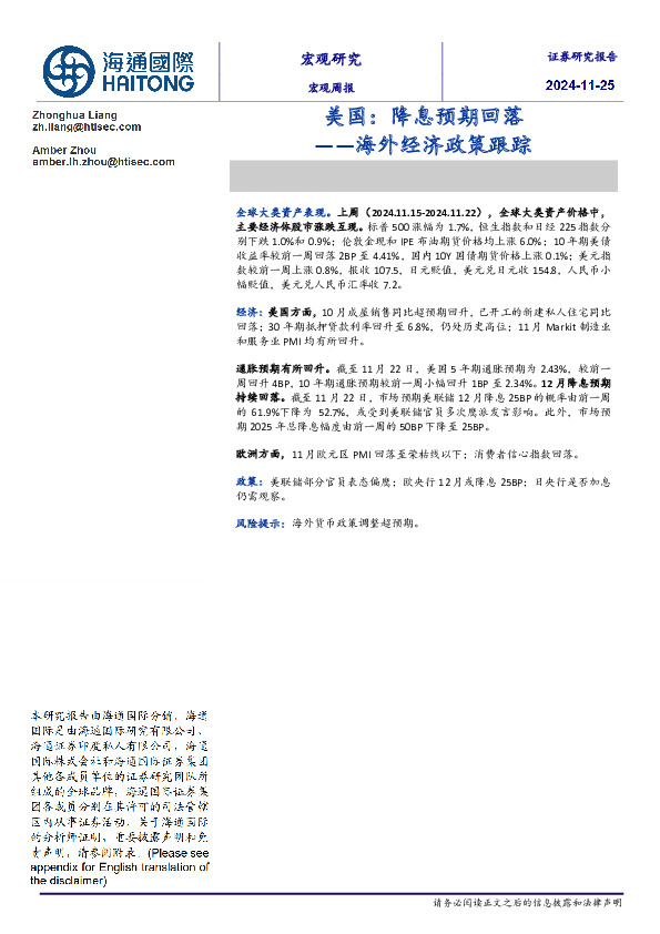 海外经济政策跟踪：美国，降息预期回落