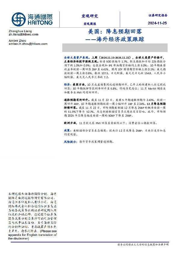 海外经济政策跟踪：美国，降息预期回落