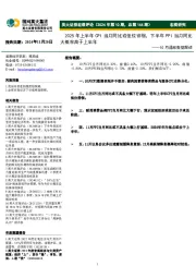 宏观评论（2024年第10期，总第144期）：10月通胀数据解读-2025年上半年CPI当月同比或低位徘徊，下半年PPI当月同比大概率高于上半年