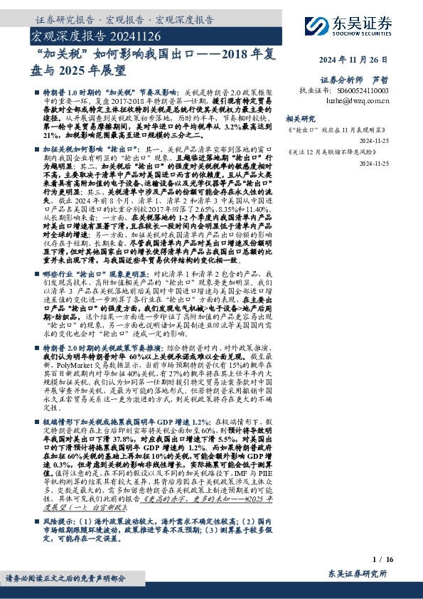 2018年复盘与2025年展望：“加关税”如何影响我国出口