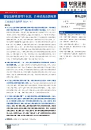 工业企业利润点评（2024.10）：营收改善幅度弱于利润，价格或是主要拖累
