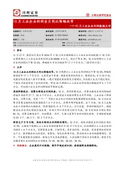 1-10月工业企业利润数据点评：10月工业企业利润当月同比降幅收窄