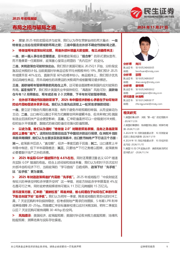 2025年宏观展望：布局之招与破局之道