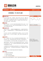 宏观周报
