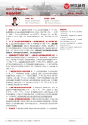 2024年10月工业企业利润点评：降幅缘何收窄？