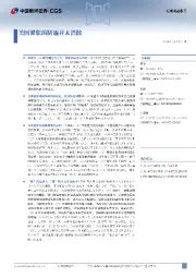 美国滞胀的阴霾并未消散