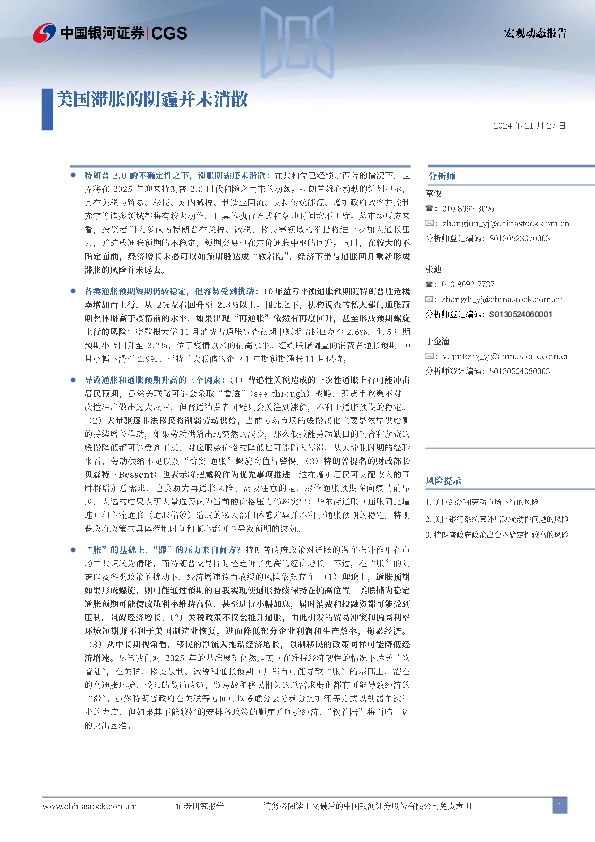 美国滞胀的阴霾并未消散