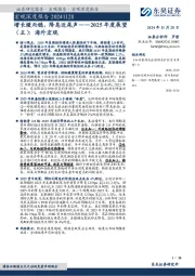 增长缓而稳，降息近尾声——2025年度展望（五）：海外宏观