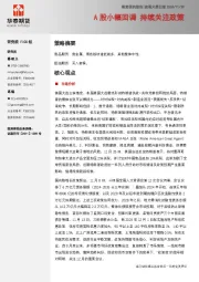 宏观大类日报：A股小幅回调 持续关注政策