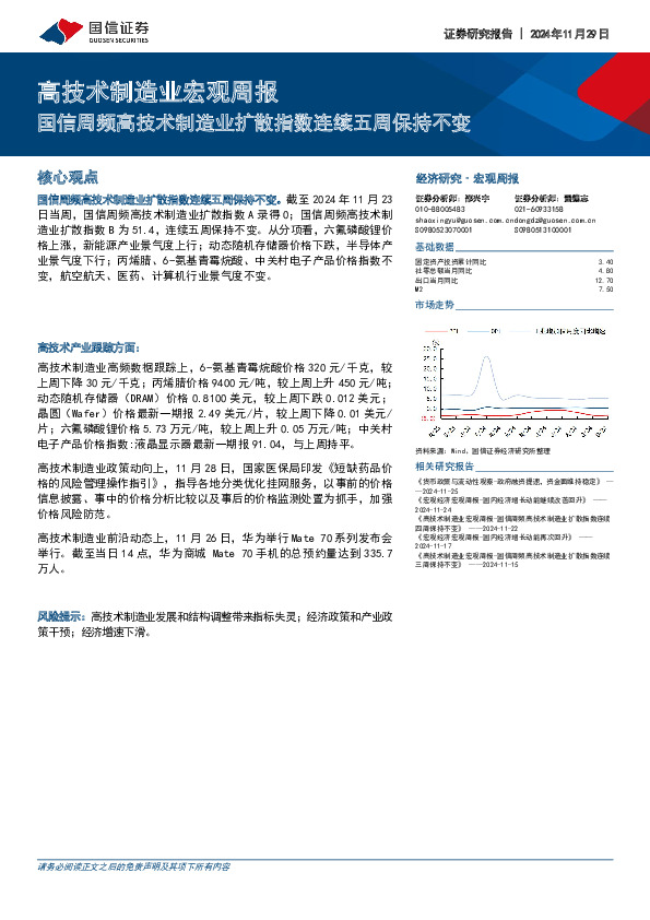 高技术制造业宏观周报：国信周频高技术制造业扩散指数连续五周保持不变
