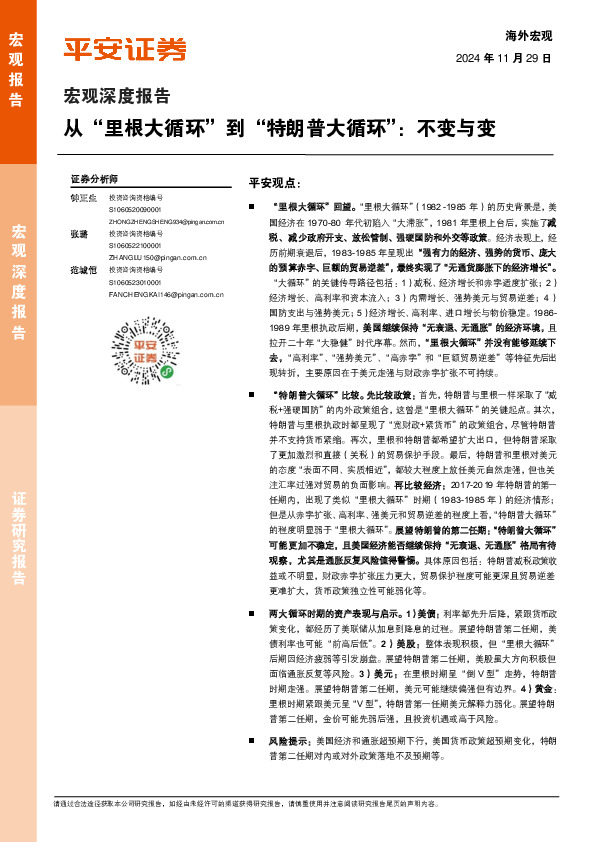 宏观深度报告：从“里根大循环”到“特朗普大循环”：不变与变