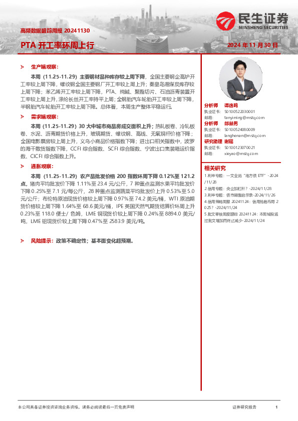 高频数据跟踪周报：PTA开工率环周上行