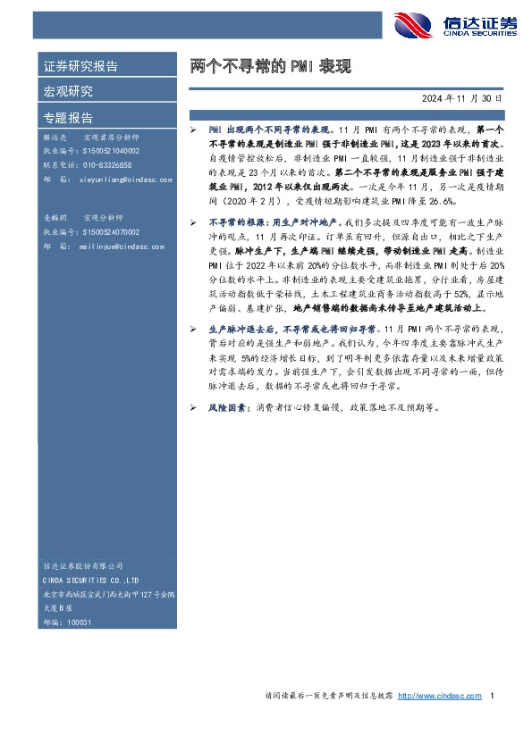 两个不寻常的PMI表现