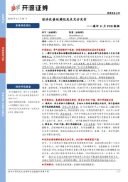 兼评11月PMI数据：经济改善延续性或未充分定价