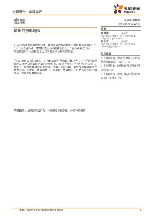 宏观：抢出口初现端倪