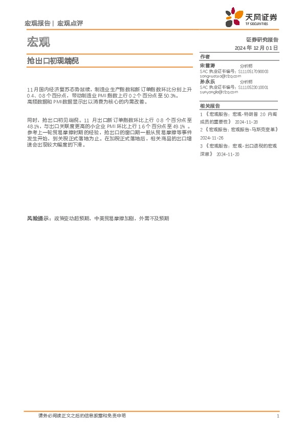 宏观：抢出口初现端倪