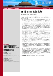 11月PMI数据点评：制造业出口订单环比回升