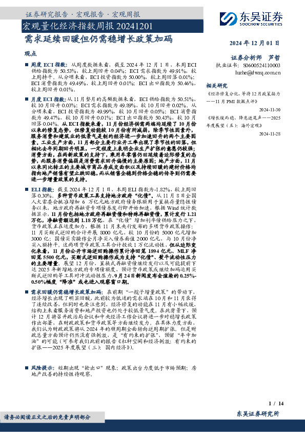 宏观量化经济指数周报：需求延续回暖但仍需稳增长政策加码