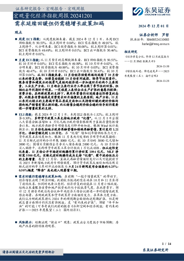 宏观量化经济指数周报：需求延续回暖但仍需稳增长政策加码