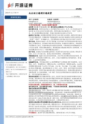 宏观周报：央企助力稳增长稳投资