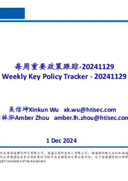 每周重要政策跟踪