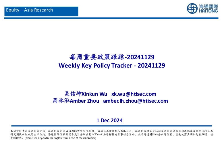 每周重要政策跟踪