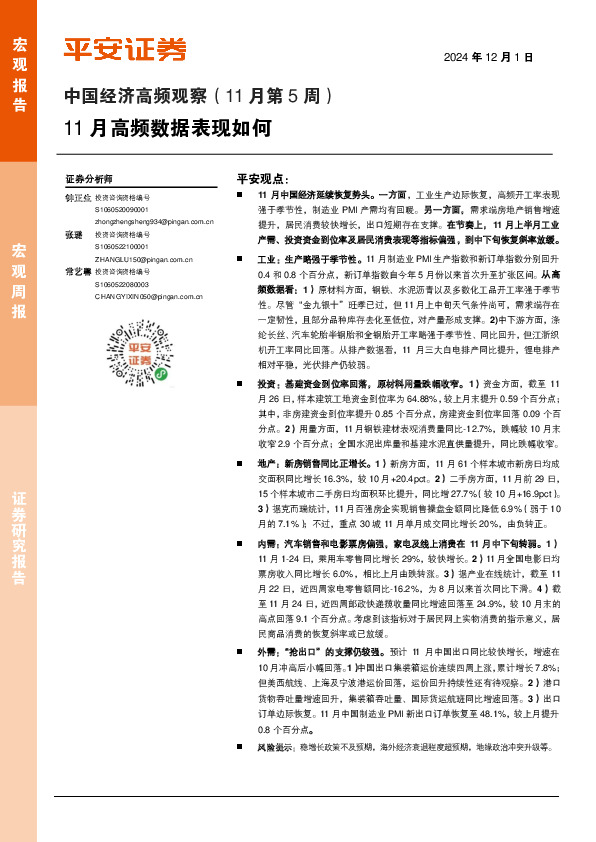 中国经济高频观察（11月第5周）：11月高频数据表现如何