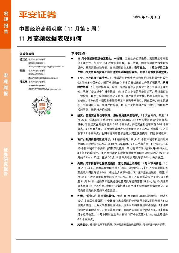 中国经济高频观察（11月第5周）：11月高频数据表现如何