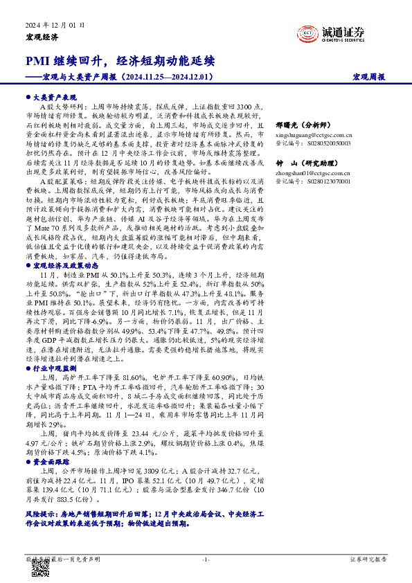 宏观与大类资产周报：PMI继续回升，经济短期动能延续