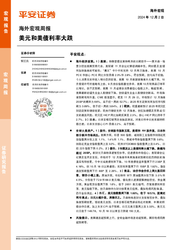 海外宏观周报：美元和美债利率大跌