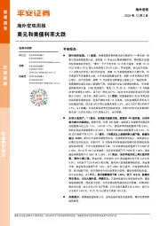 海外宏观周报:美元和美债利率大跌