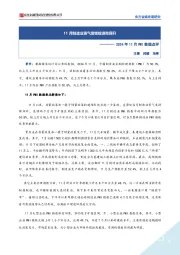 2024年11月PMI数据点评：11月制造业景气度继续温和回升