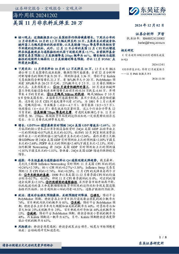 海外周报：美国11月非农料反弹至20万