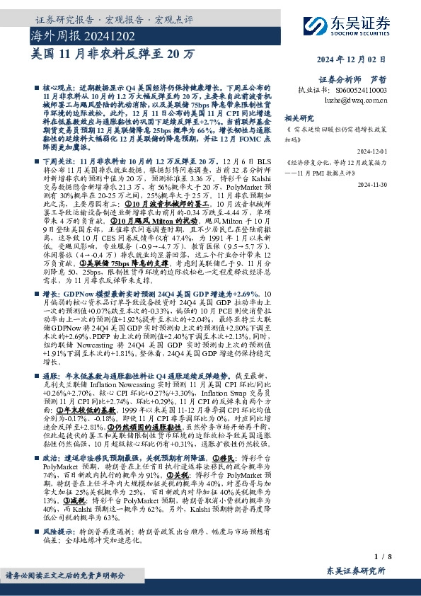 海外周报：美国11月非农料反弹至20万
