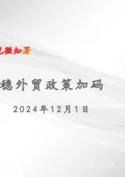 稳外贸政策加码