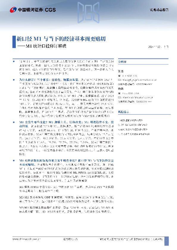 M1口径调整解读：新口径M1与当下的经济基本面更贴切