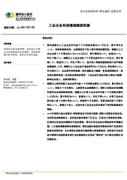 宏观点评：工业企业利润增速继续放缓